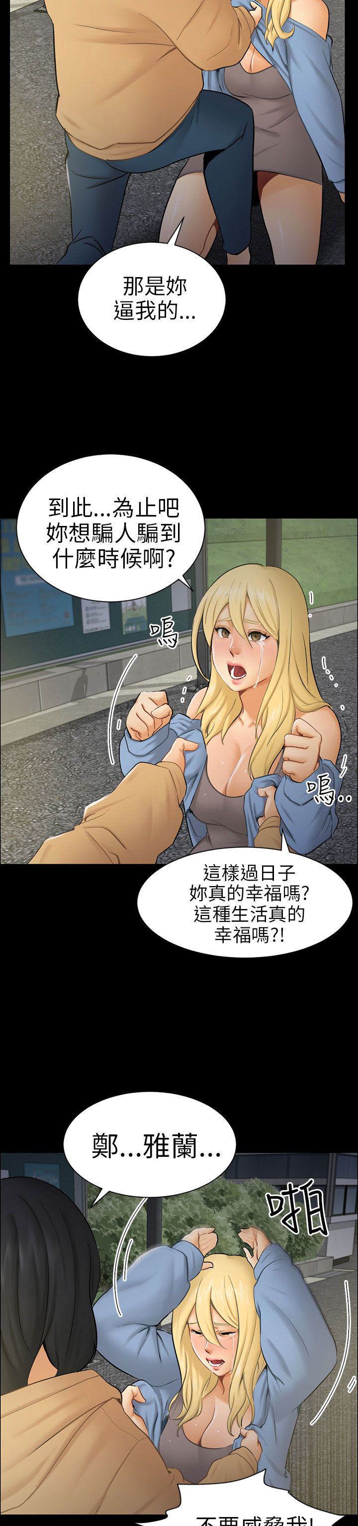 《我没有说谎》漫画最新章节第8章：糟糕的见面免费下拉式在线观看章节第【5】张图片