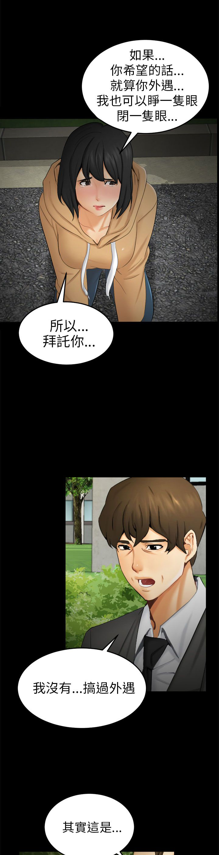 《我没有说谎》漫画最新章节第9章：真实自我免费下拉式在线观看章节第【13】张图片