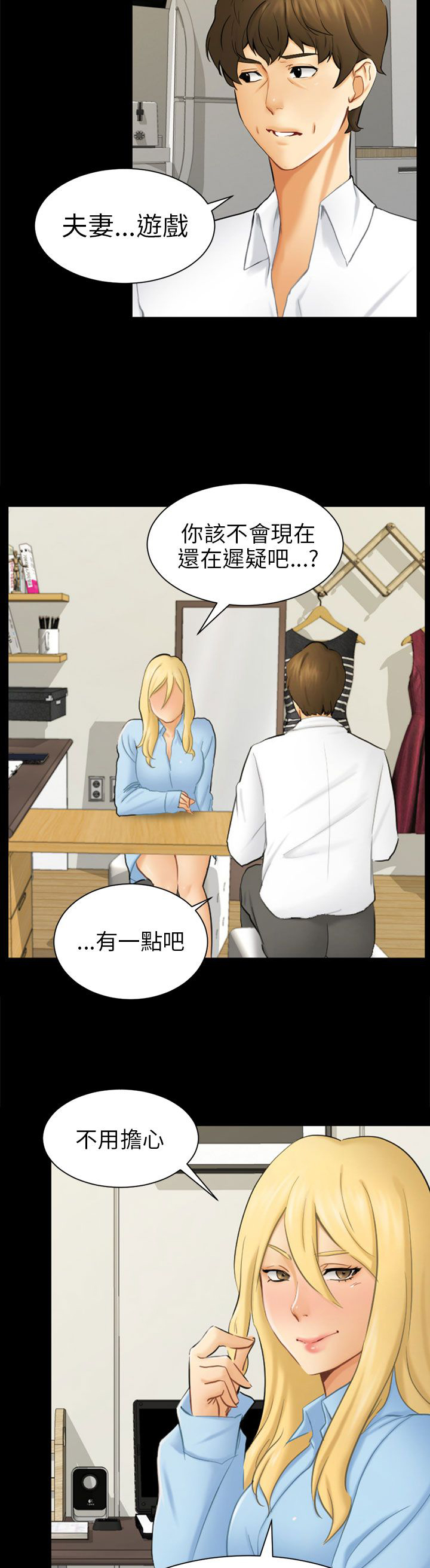 《我没有说谎》漫画最新章节第9章：真实自我免费下拉式在线观看章节第【5】张图片