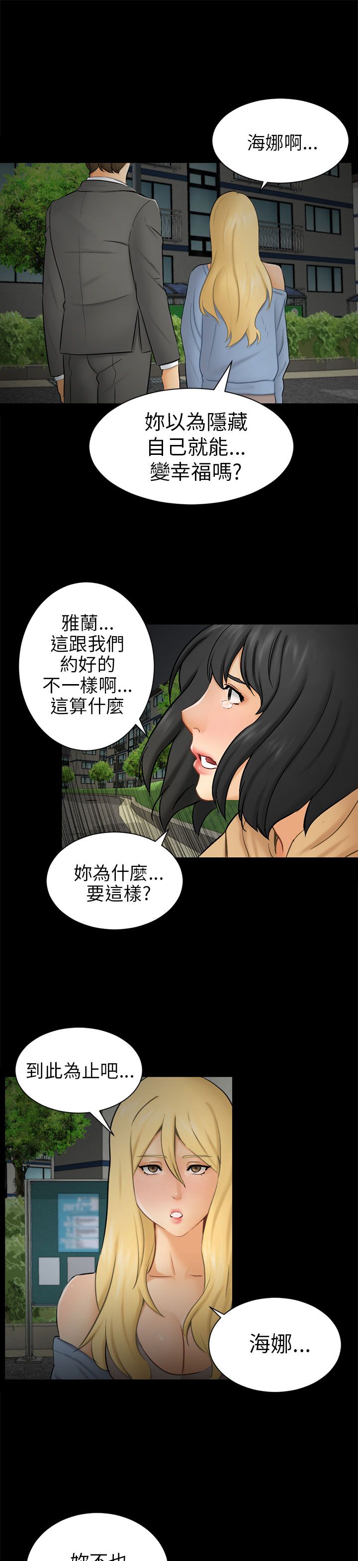 《我没有说谎》漫画最新章节第9章：真实自我免费下拉式在线观看章节第【19】张图片