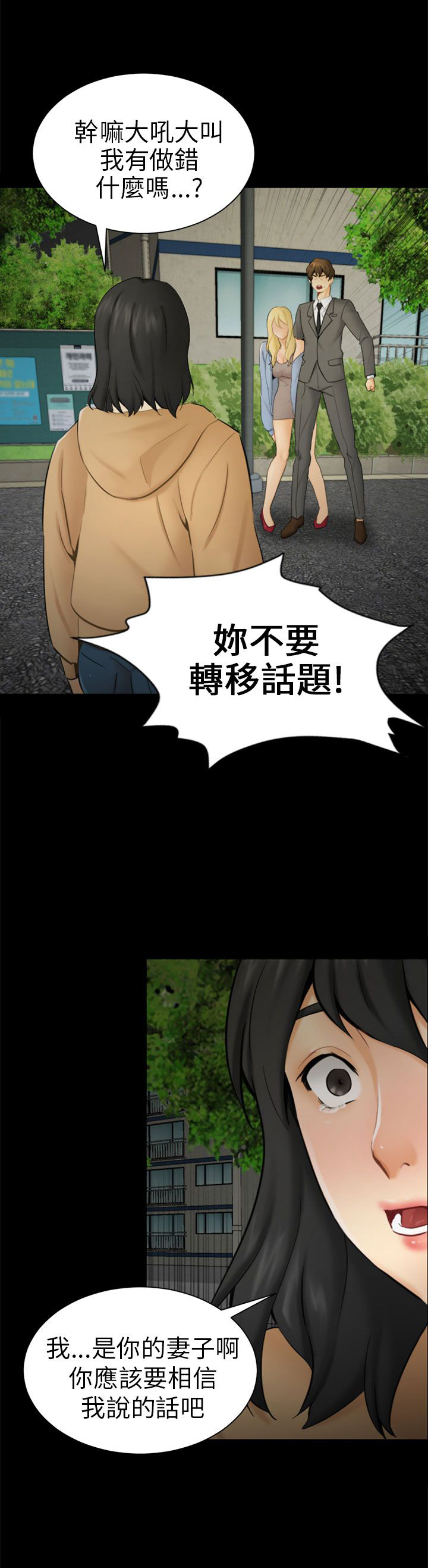 《我没有说谎》漫画最新章节第9章：真实自我免费下拉式在线观看章节第【22】张图片