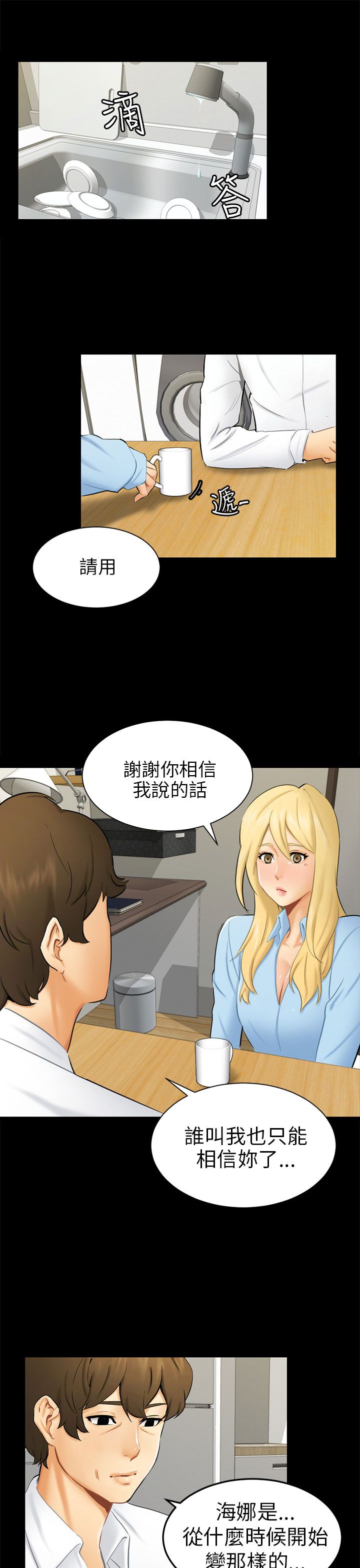 《我没有说谎》漫画最新章节第9章：真实自我免费下拉式在线观看章节第【3】张图片