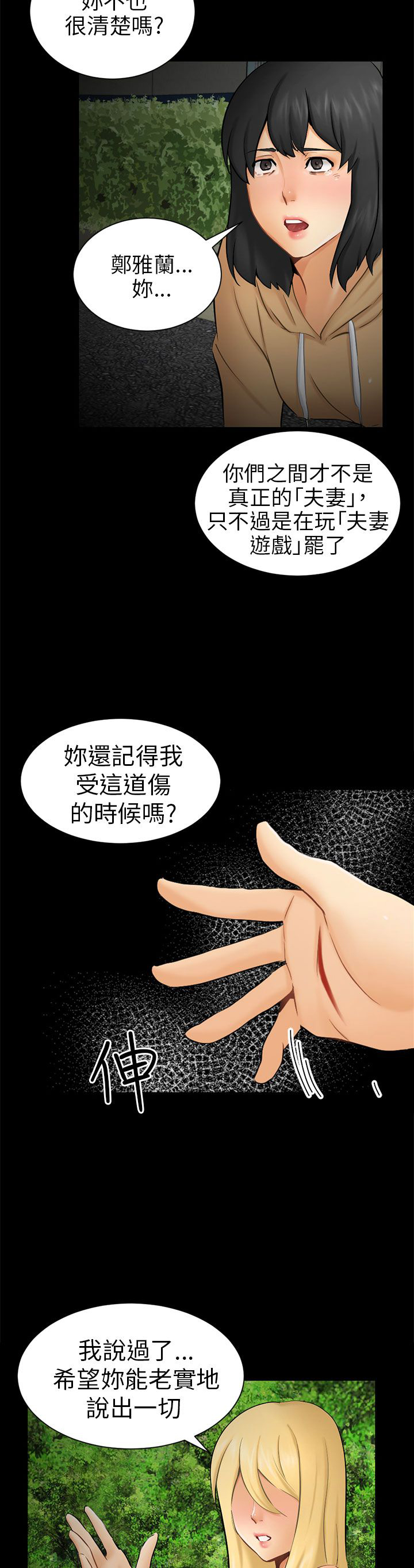 《我没有说谎》漫画最新章节第9章：真实自我免费下拉式在线观看章节第【18】张图片