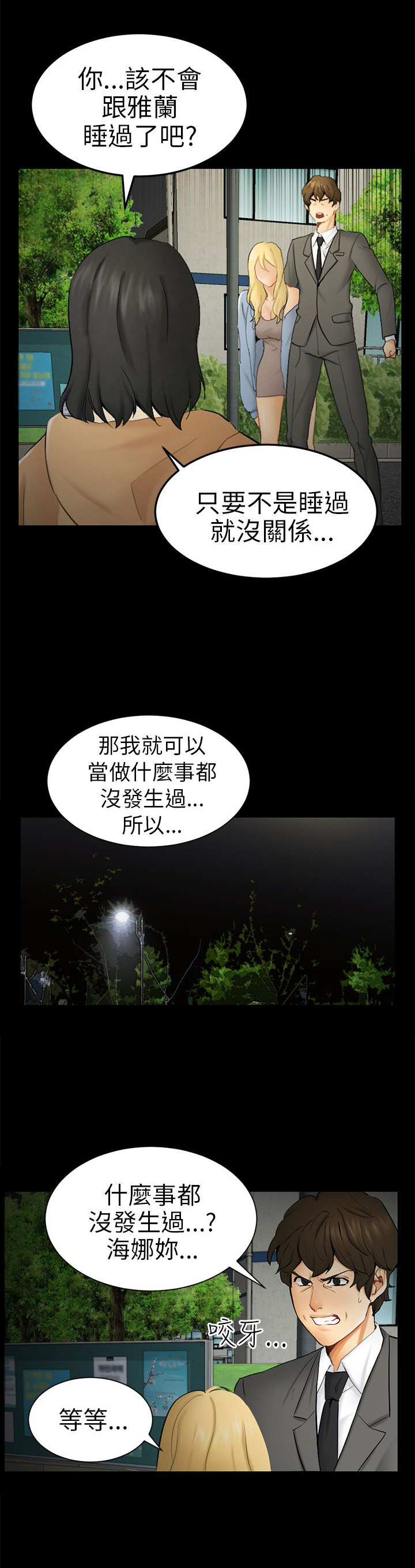 《我没有说谎》漫画最新章节第9章：真实自我免费下拉式在线观看章节第【21】张图片