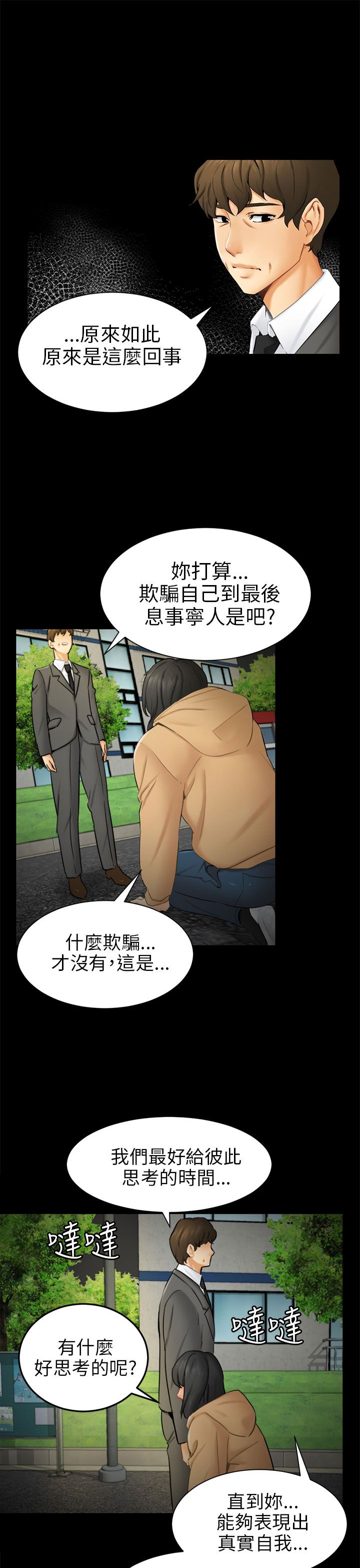 《我没有说谎》漫画最新章节第9章：真实自我免费下拉式在线观看章节第【11】张图片