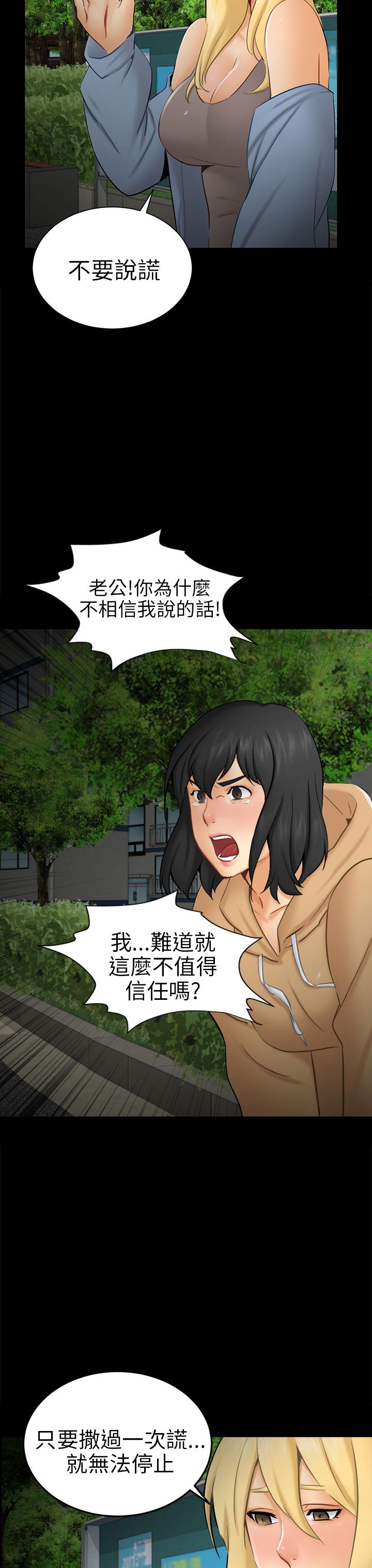 《我没有说谎》漫画最新章节第9章：真实自我免费下拉式在线观看章节第【17】张图片