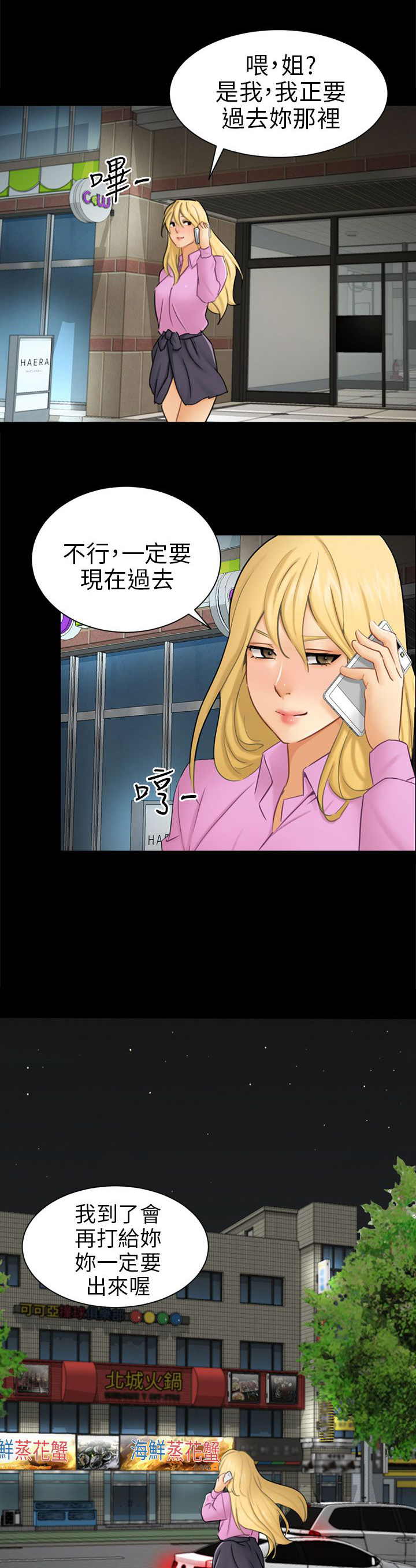 《我没有说谎》漫画最新章节第10章：分开免费下拉式在线观看章节第【8】张图片