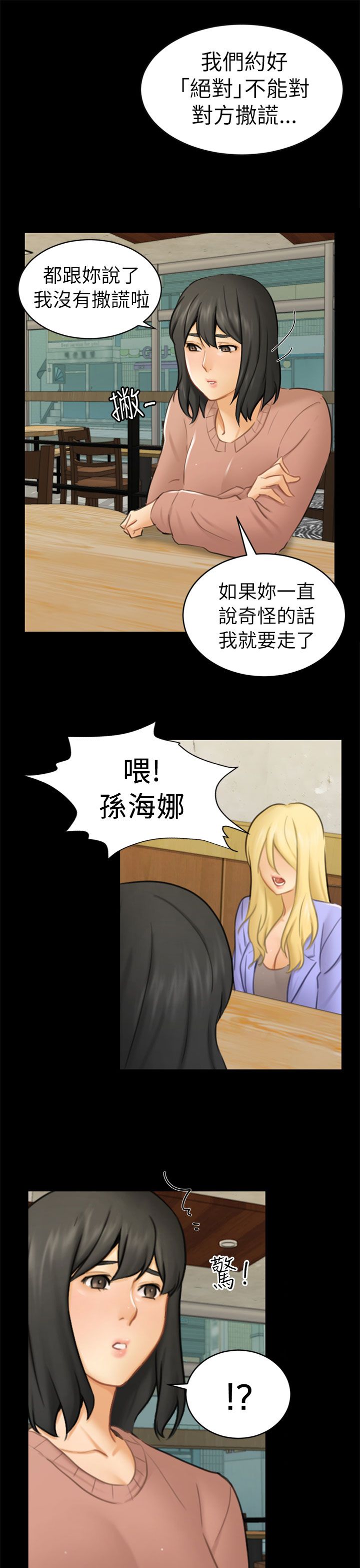 《我没有说谎》漫画最新章节第12章：约定免费下拉式在线观看章节第【9】张图片