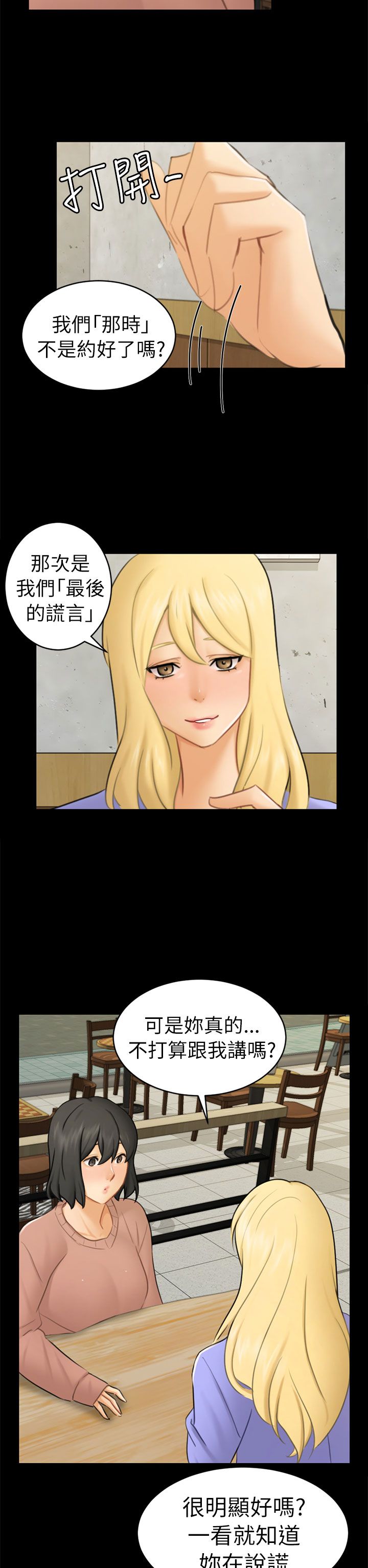 《我没有说谎》漫画最新章节第12章：约定免费下拉式在线观看章节第【8】张图片