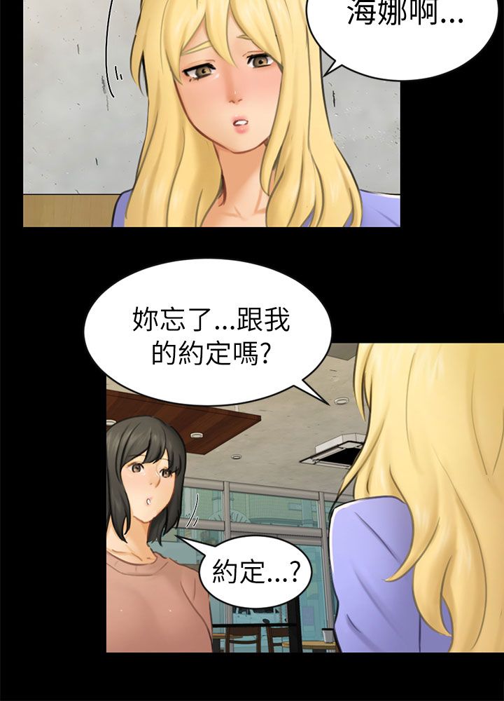 《我没有说谎》漫画最新章节第12章：约定免费下拉式在线观看章节第【10】张图片