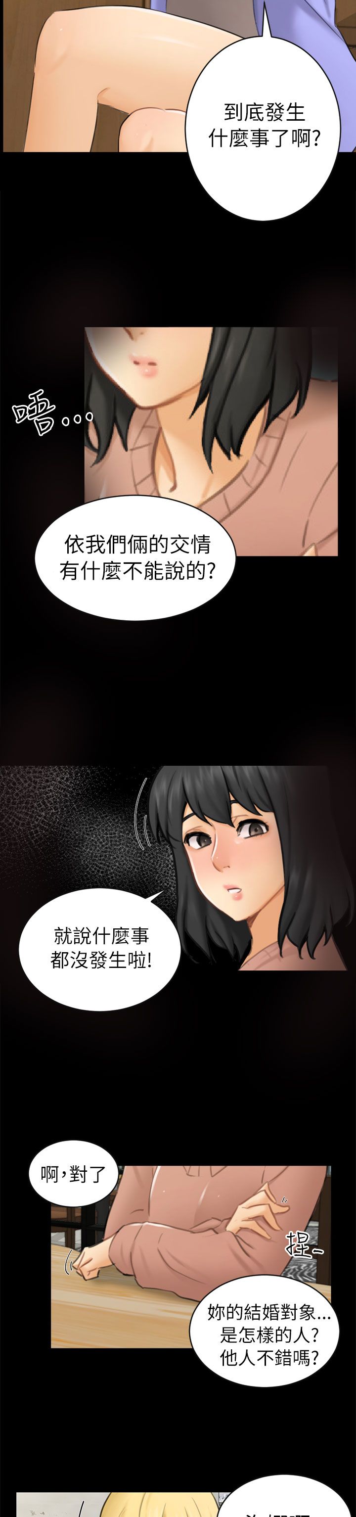 《我没有说谎》漫画最新章节第12章：约定免费下拉式在线观看章节第【11】张图片