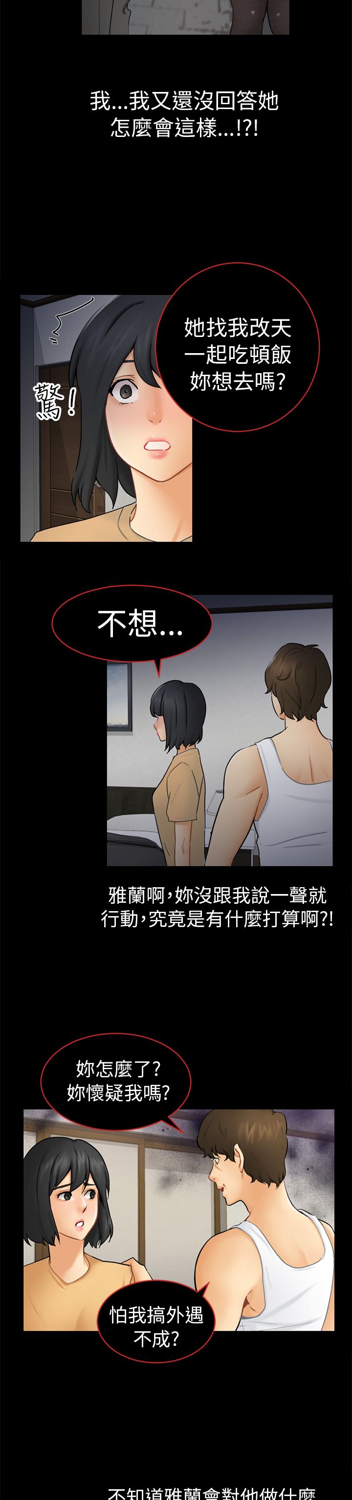 《我没有说谎》漫画最新章节第13章：根本不爱我免费下拉式在线观看章节第【23】张图片