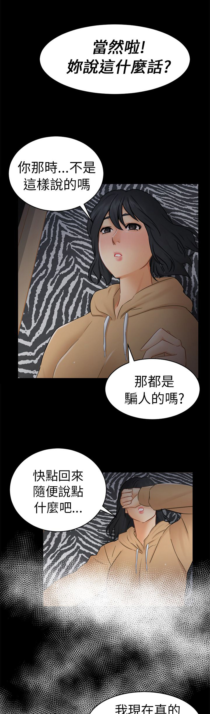 《我没有说谎》漫画最新章节第13章：根本不爱我免费下拉式在线观看章节第【5】张图片