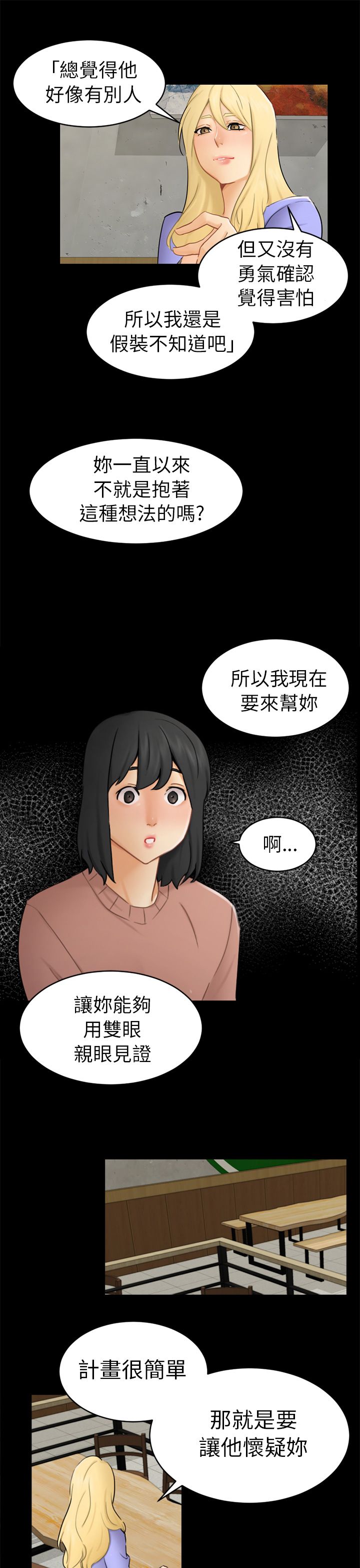 《我没有说谎》漫画最新章节第13章：根本不爱我免费下拉式在线观看章节第【32】张图片