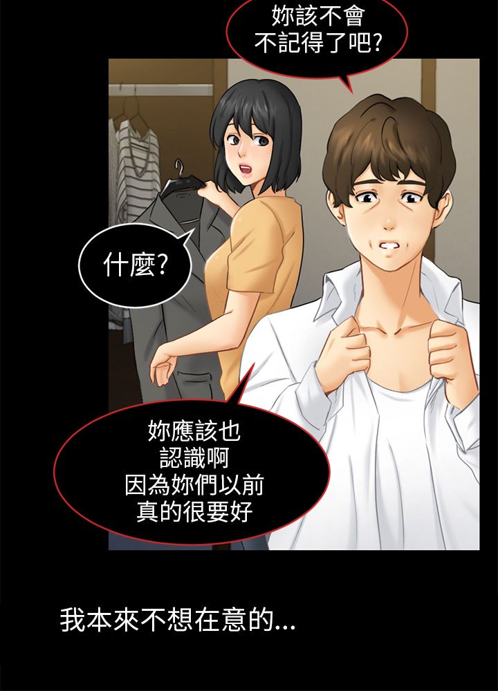 《我没有说谎》漫画最新章节第13章：根本不爱我免费下拉式在线观看章节第【25】张图片