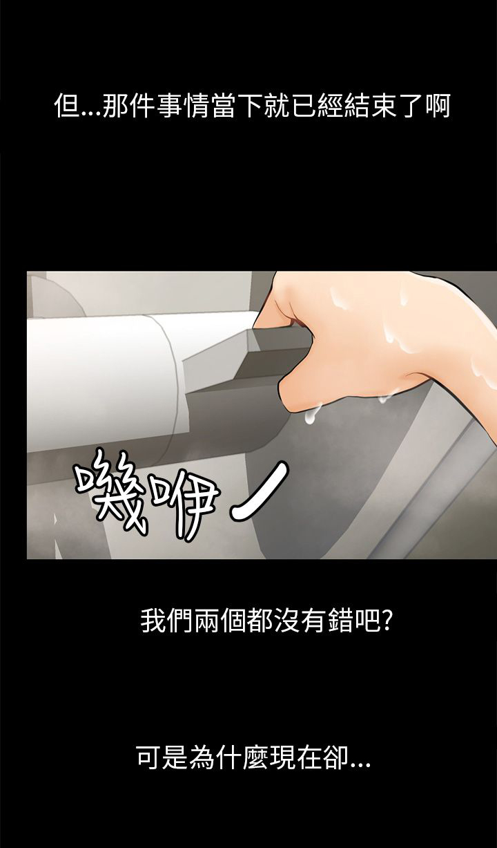 《我没有说谎》漫画最新章节第13章：根本不爱我免费下拉式在线观看章节第【17】张图片