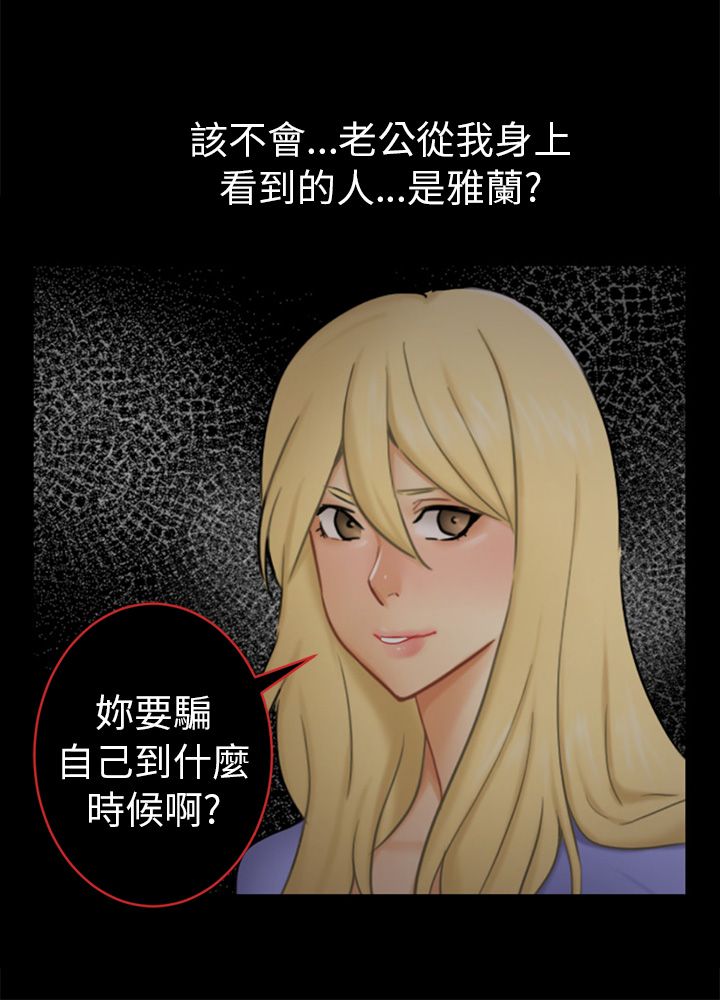 《我没有说谎》漫画最新章节第13章：根本不爱我免费下拉式在线观看章节第【28】张图片