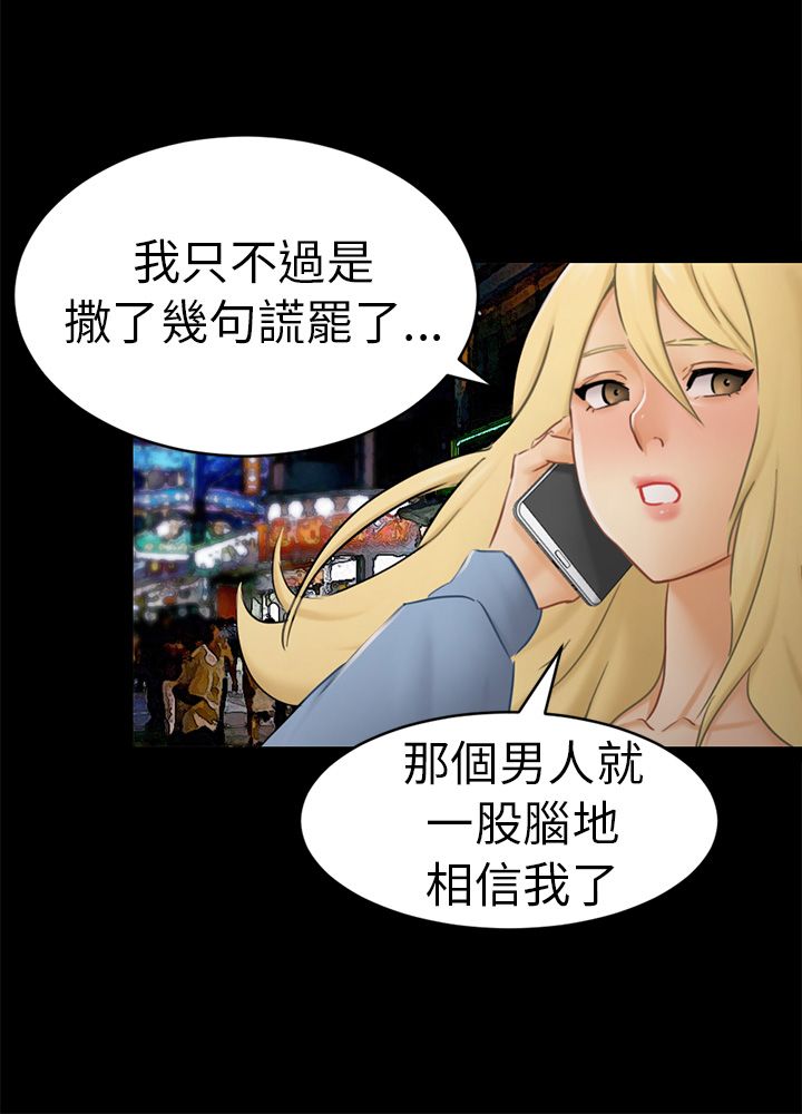 《我没有说谎》漫画最新章节第13章：根本不爱我免费下拉式在线观看章节第【10】张图片