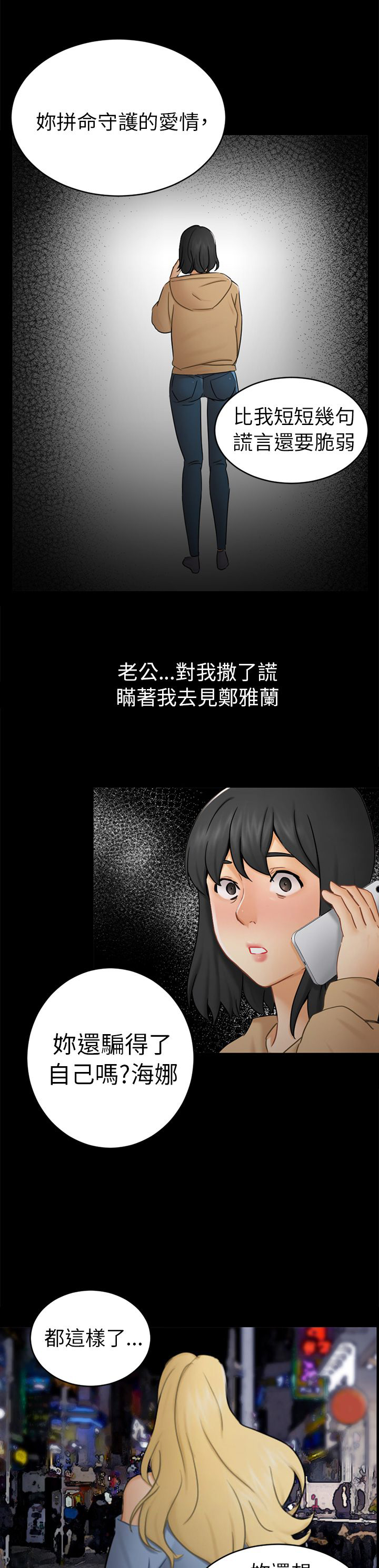 《我没有说谎》漫画最新章节第13章：根本不爱我免费下拉式在线观看章节第【9】张图片