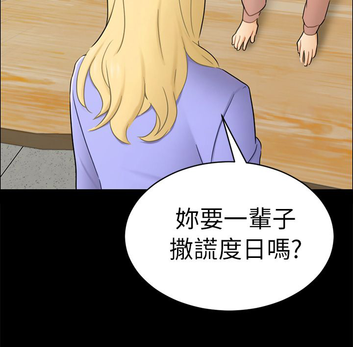 《我没有说谎》漫画最新章节第13章：根本不爱我免费下拉式在线观看章节第【33】张图片