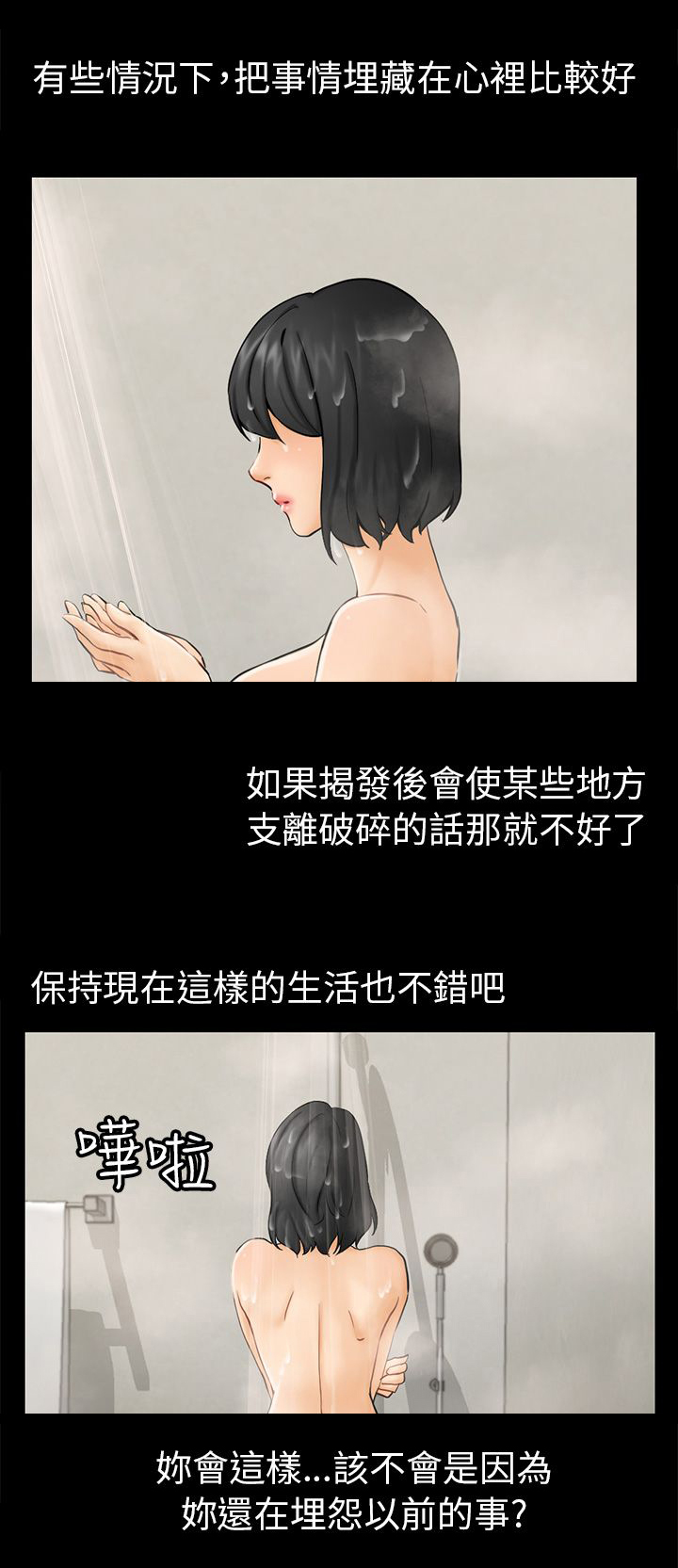 《我没有说谎》漫画最新章节第13章：根本不爱我免费下拉式在线观看章节第【18】张图片