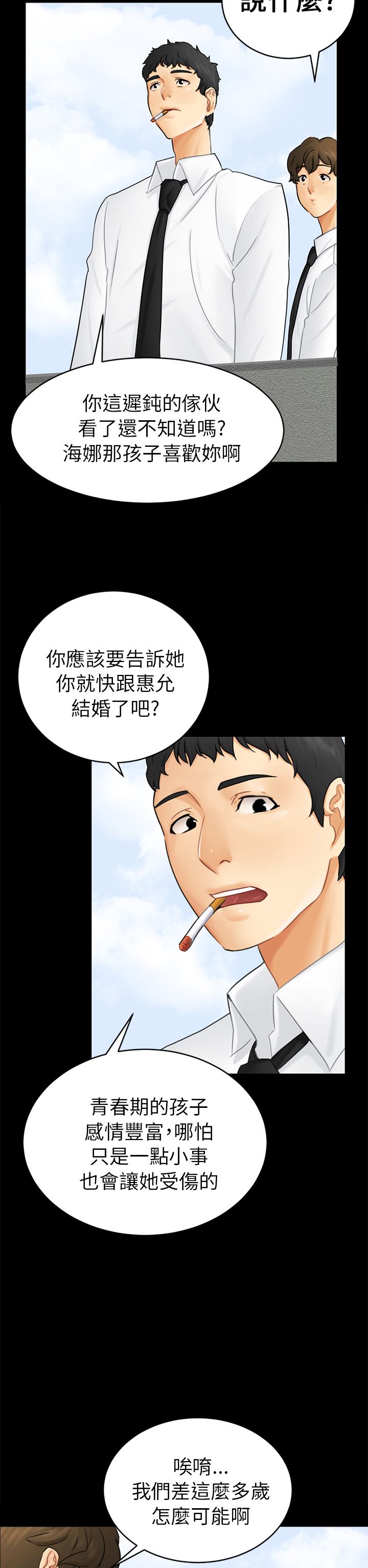 《我没有说谎》漫画最新章节第14章：求婚免费下拉式在线观看章节第【11】张图片