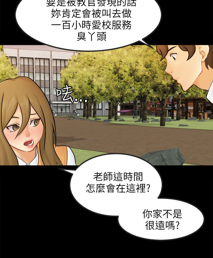 《我没有说谎》漫画最新章节第15章：把柄免费下拉式在线观看章节第【2】张图片