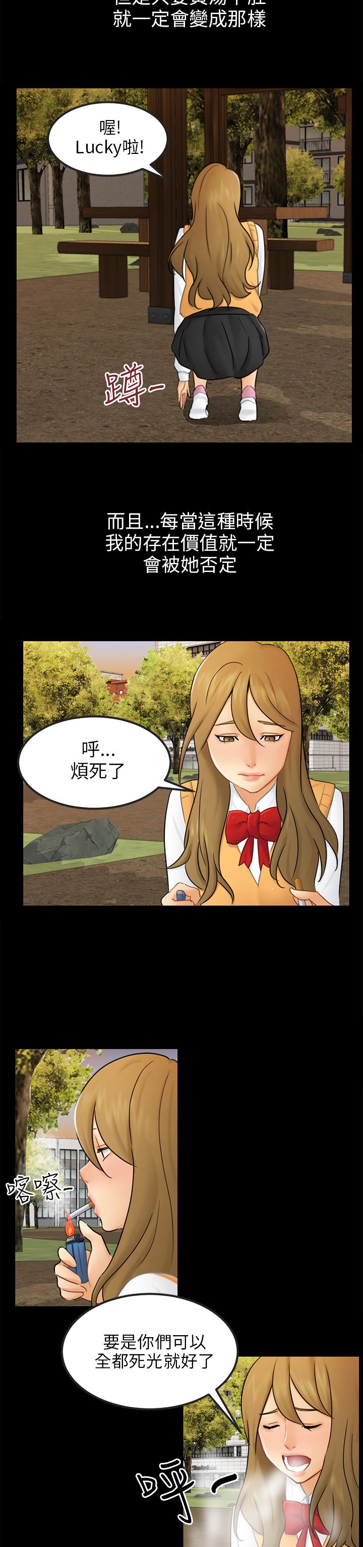 《我没有说谎》漫画最新章节第15章：把柄免费下拉式在线观看章节第【6】张图片