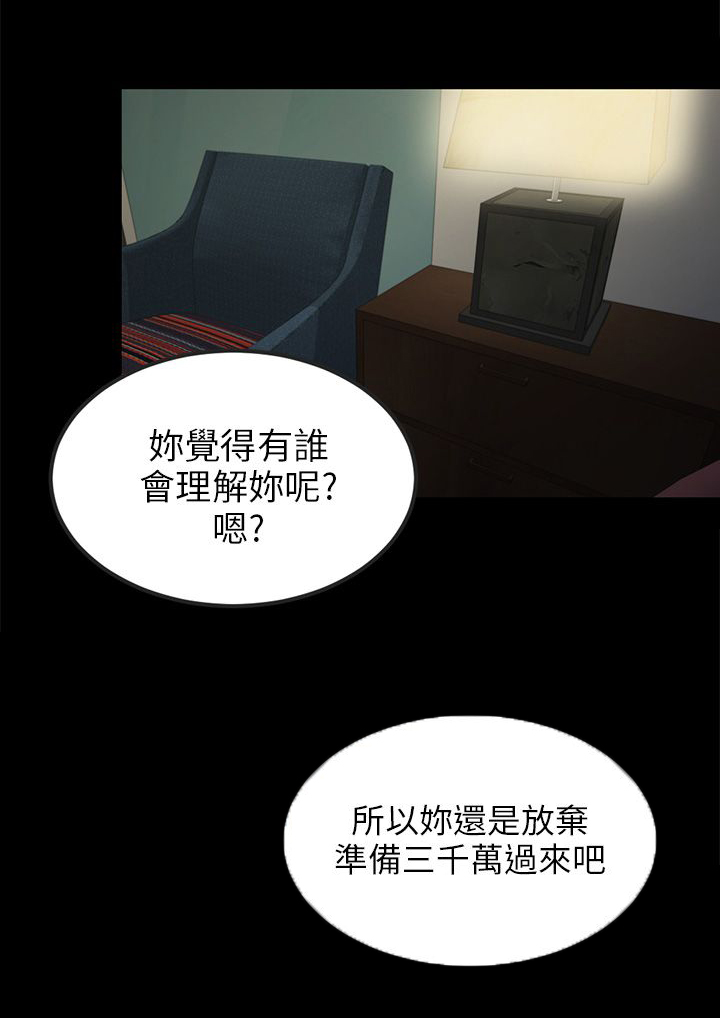 《我没有说谎》漫画最新章节第15章：把柄免费下拉式在线观看章节第【14】张图片