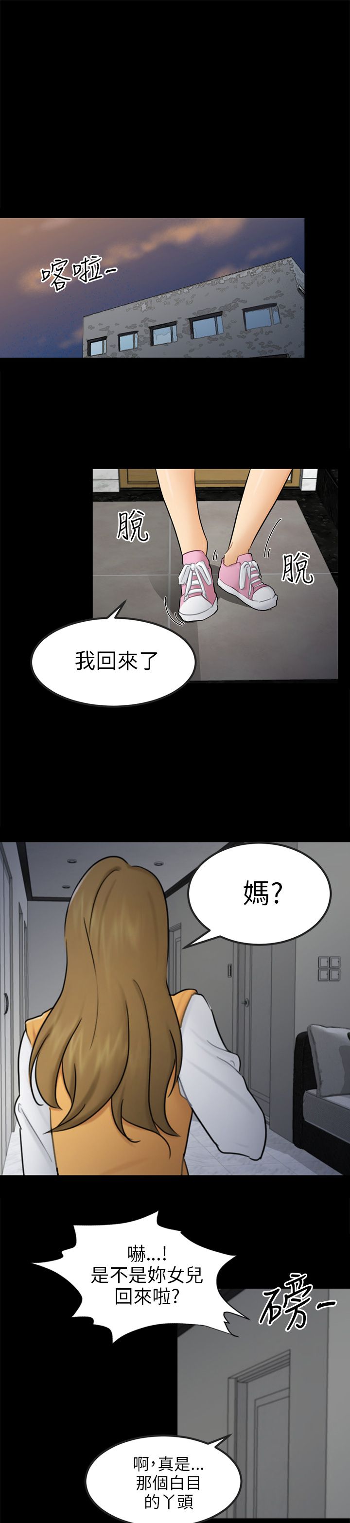 《我没有说谎》漫画最新章节第15章：把柄免费下拉式在线观看章节第【10】张图片