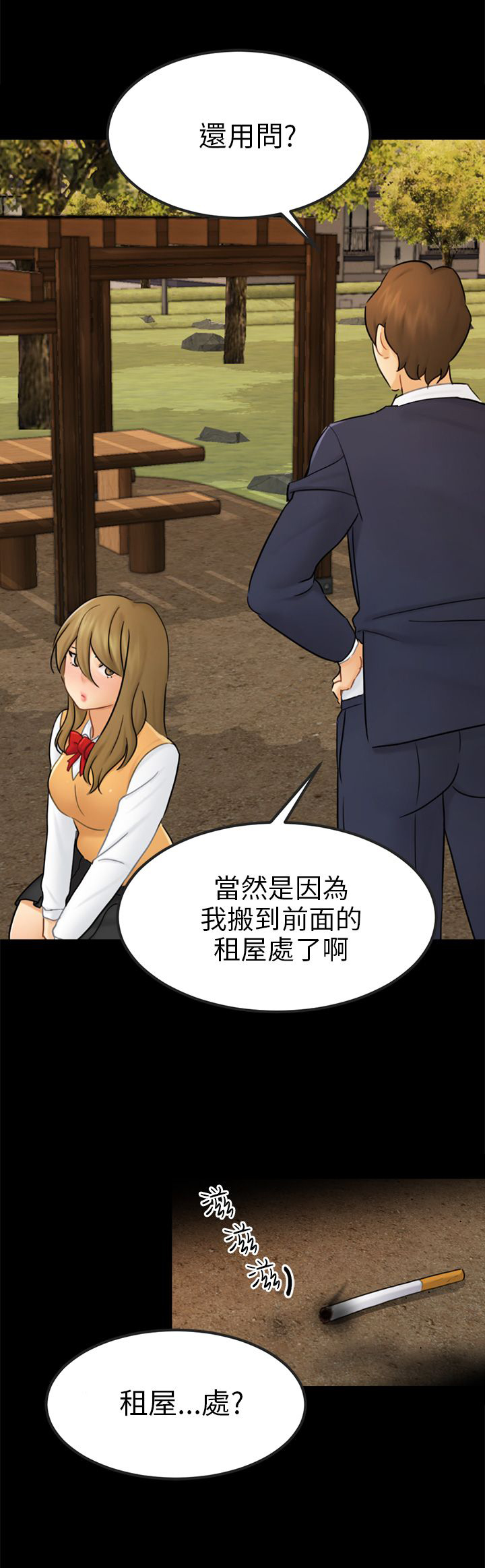 《我没有说谎》漫画最新章节第15章：把柄免费下拉式在线观看章节第【1】张图片