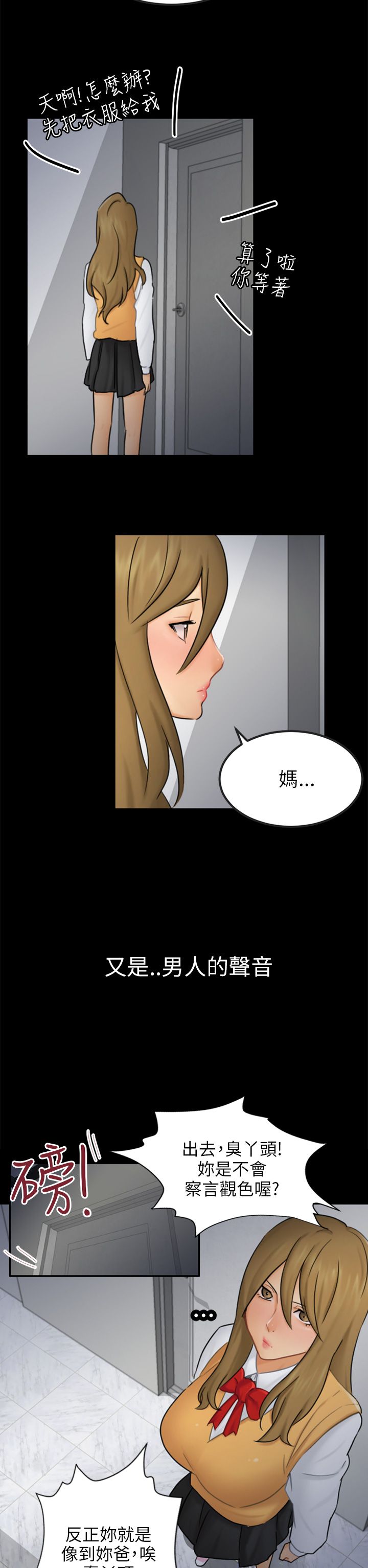 《我没有说谎》漫画最新章节第15章：把柄免费下拉式在线观看章节第【9】张图片