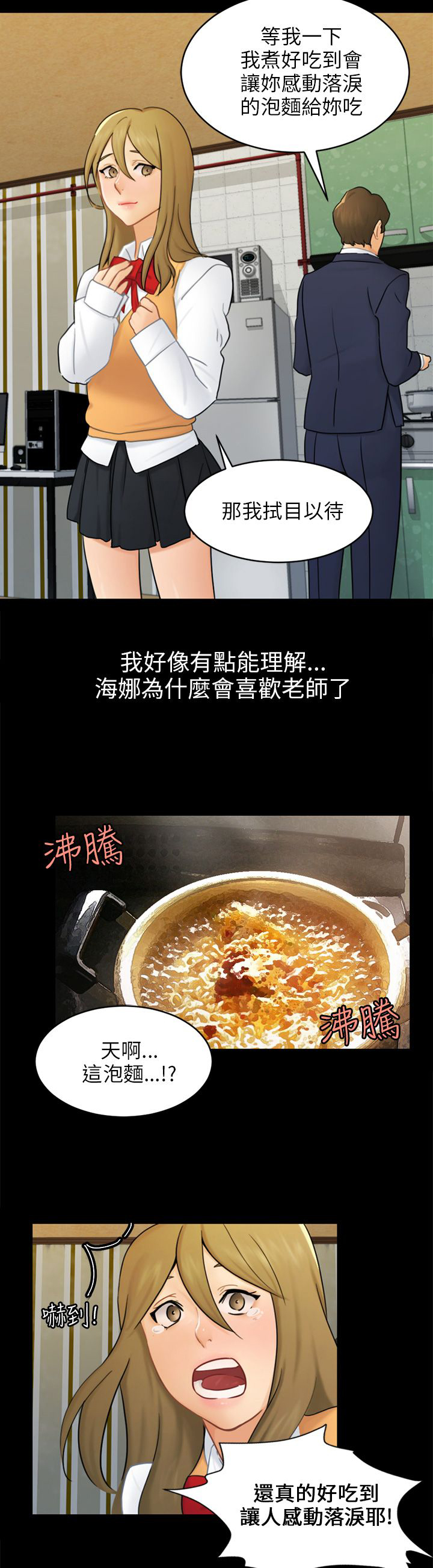 《我没有说谎》漫画最新章节第16章：吃泡面免费下拉式在线观看章节第【13】张图片