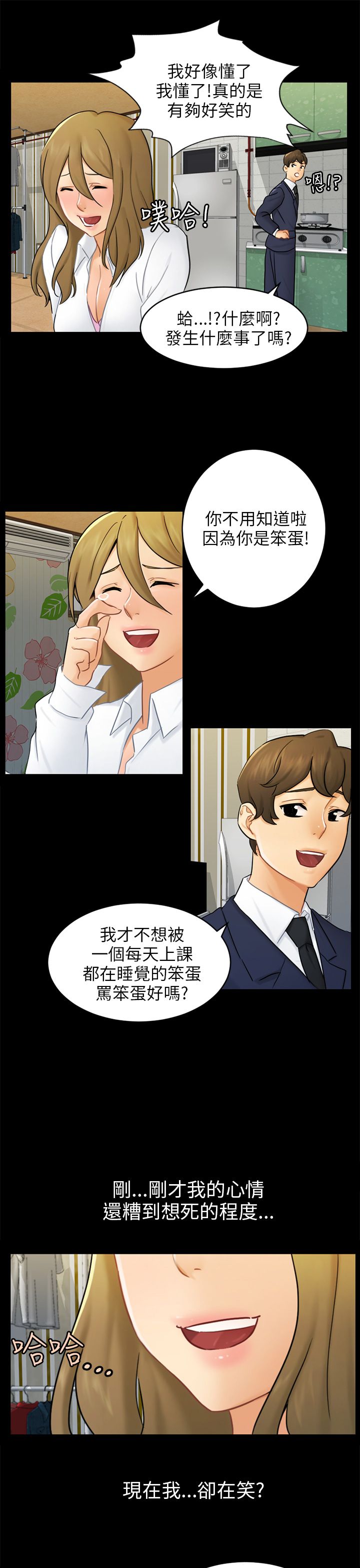 《我没有说谎》漫画最新章节第16章：吃泡面免费下拉式在线观看章节第【14】张图片