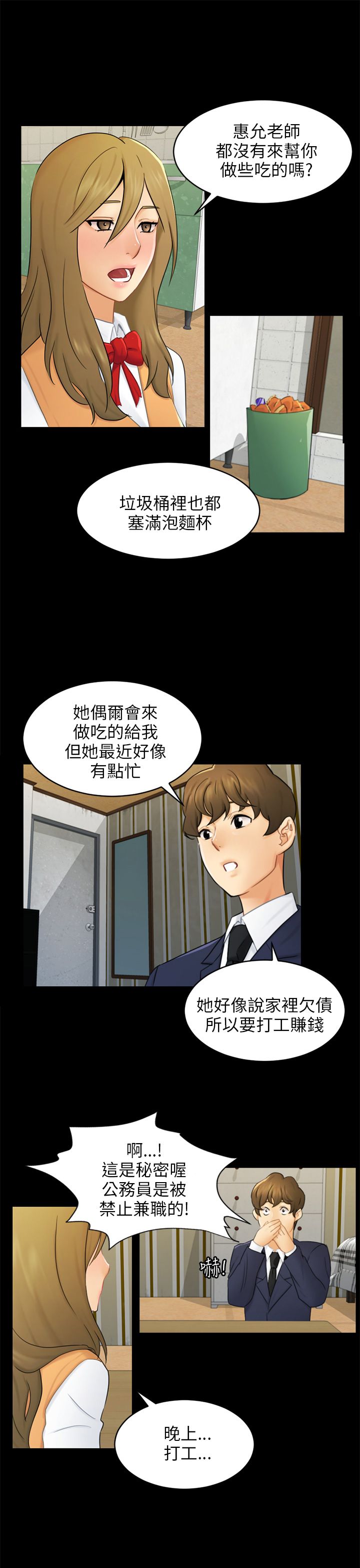 《我没有说谎》漫画最新章节第16章：吃泡面免费下拉式在线观看章节第【11】张图片