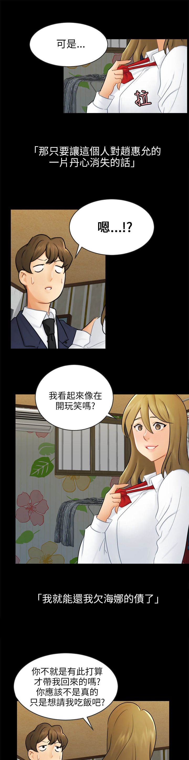 《我没有说谎》漫画最新章节第16章：吃泡面免费下拉式在线观看章节第【20】张图片