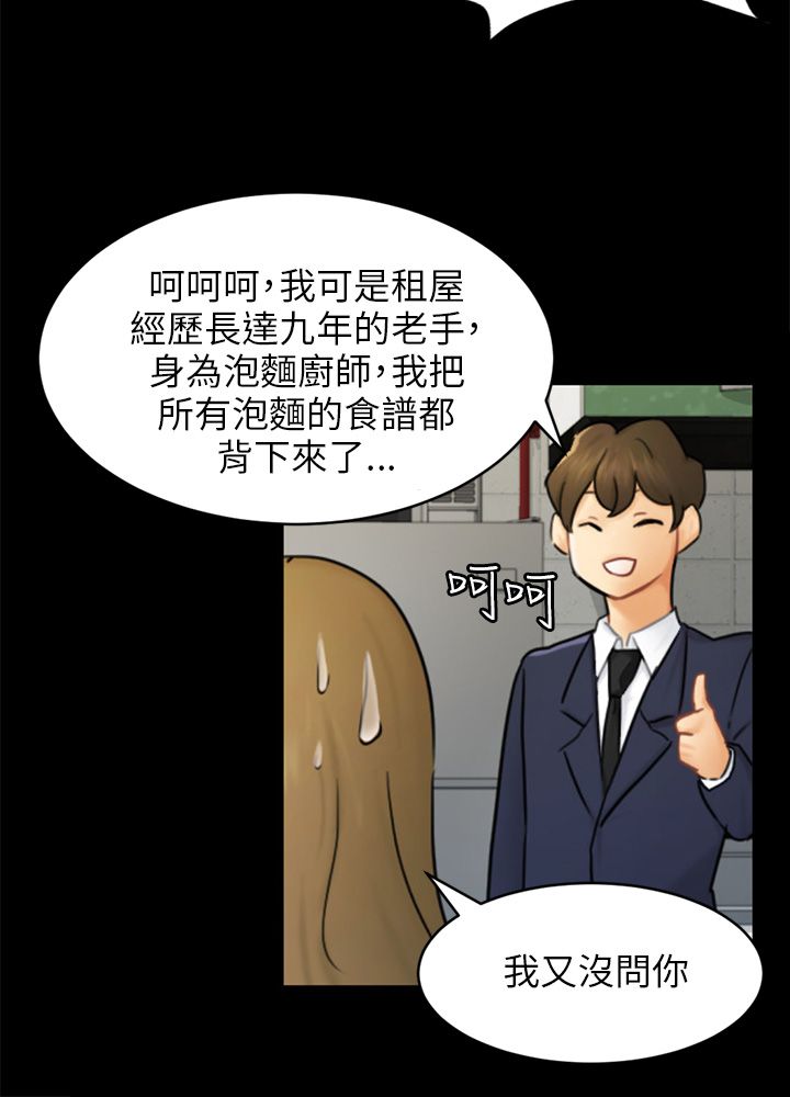 《我没有说谎》漫画最新章节第16章：吃泡面免费下拉式在线观看章节第【12】张图片