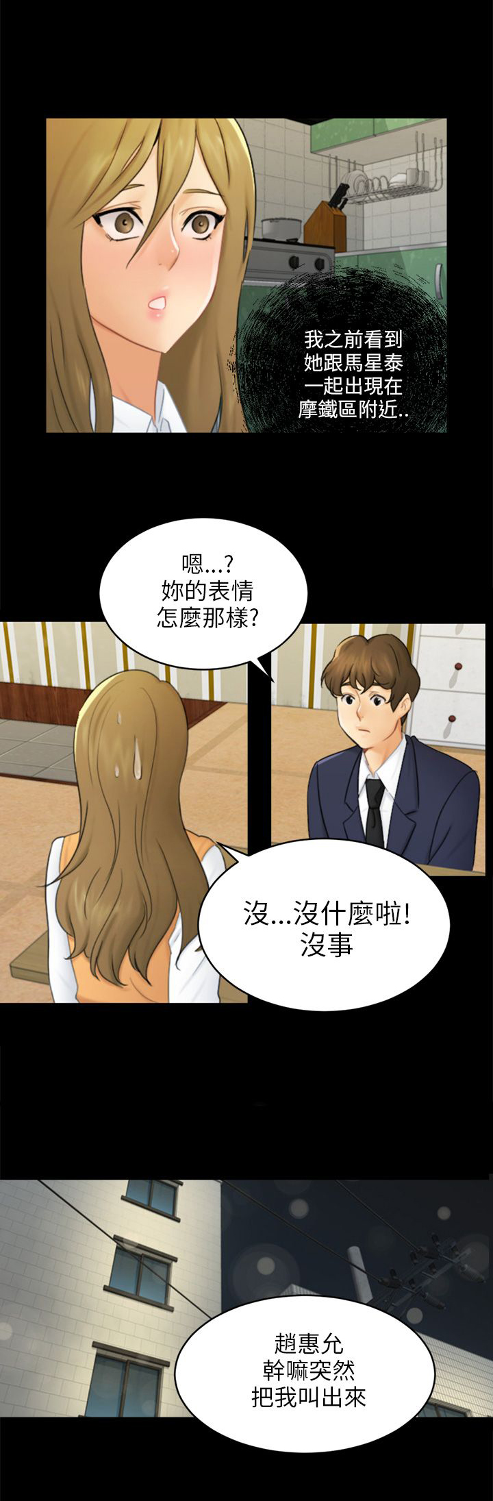 《我没有说谎》漫画最新章节第16章：吃泡面免费下拉式在线观看章节第【10】张图片