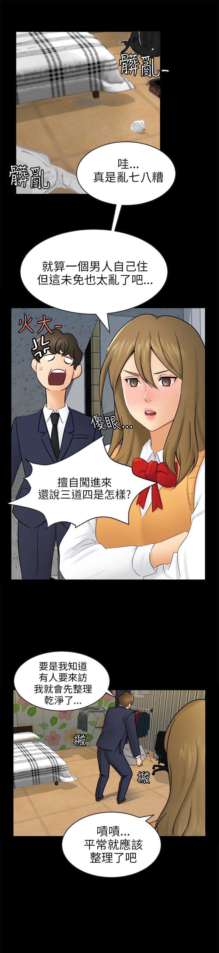 《我没有说谎》漫画最新章节第16章：吃泡面免费下拉式在线观看章节第【26】张图片