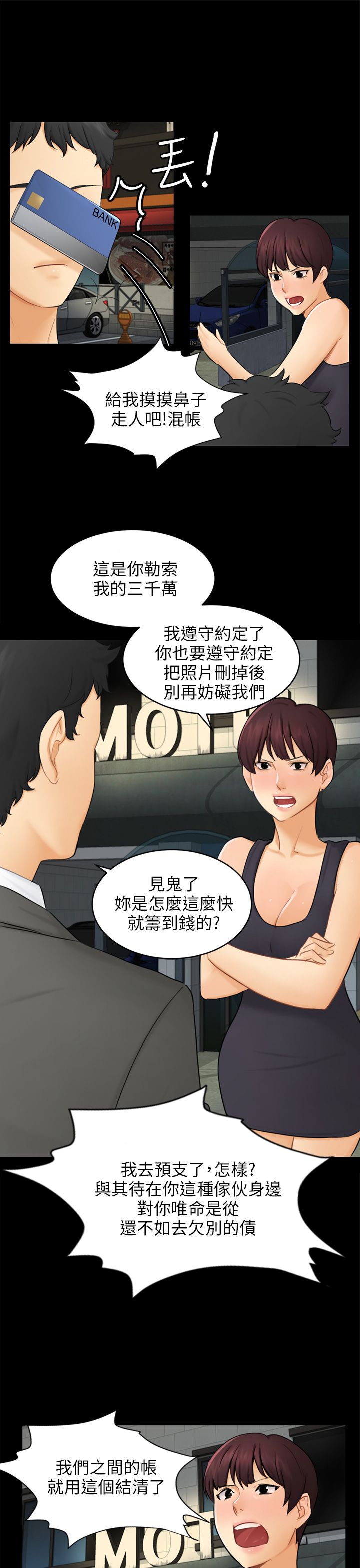 《我没有说谎》漫画最新章节第16章：吃泡面免费下拉式在线观看章节第【8】张图片