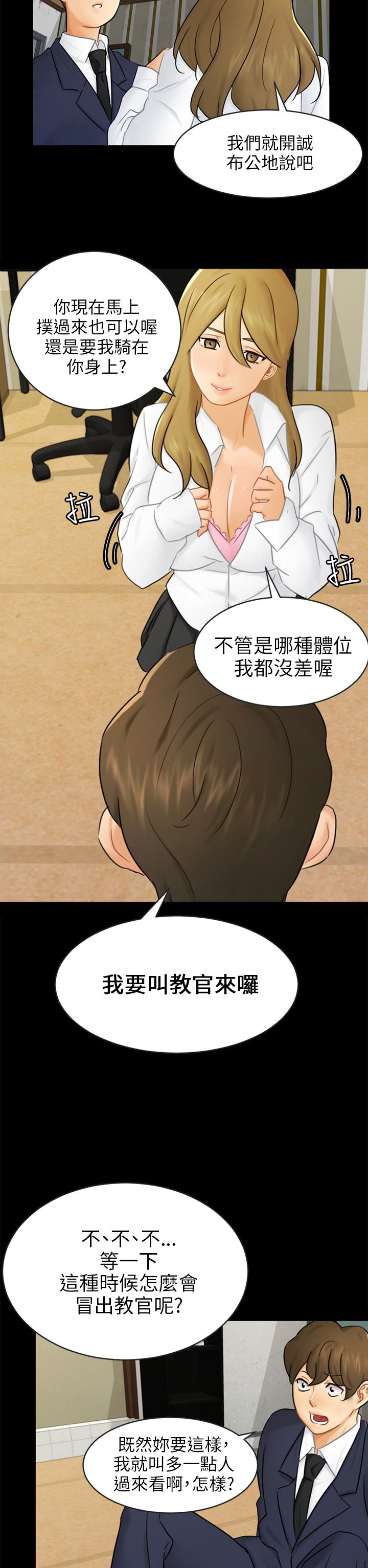 《我没有说谎》漫画最新章节第16章：吃泡面免费下拉式在线观看章节第【19】张图片