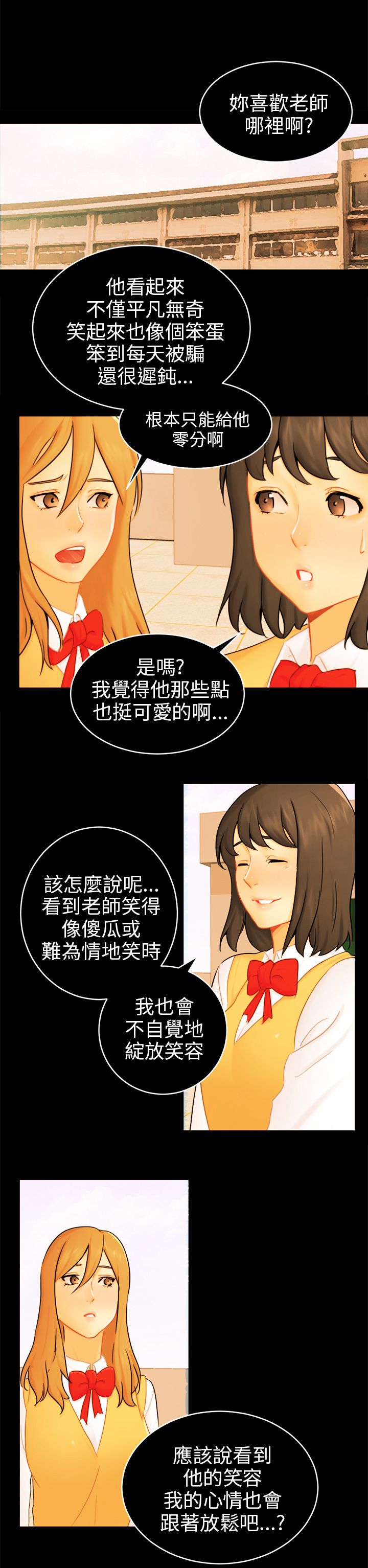 《我没有说谎》漫画最新章节第16章：吃泡面免费下拉式在线观看章节第【16】张图片