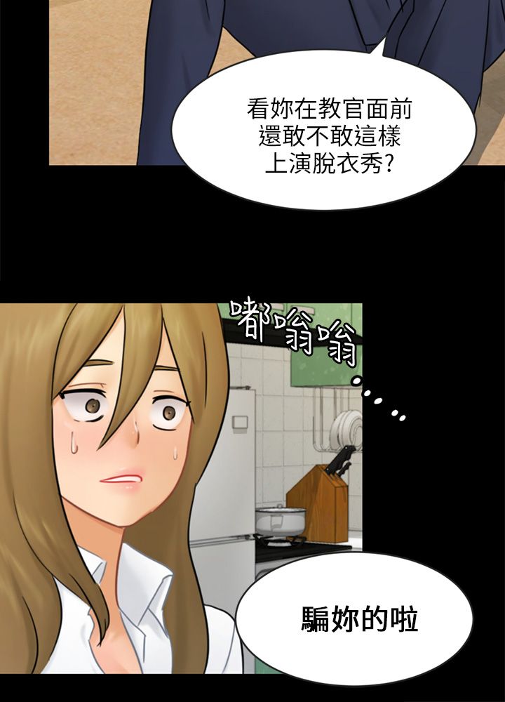 《我没有说谎》漫画最新章节第16章：吃泡面免费下拉式在线观看章节第【18】张图片