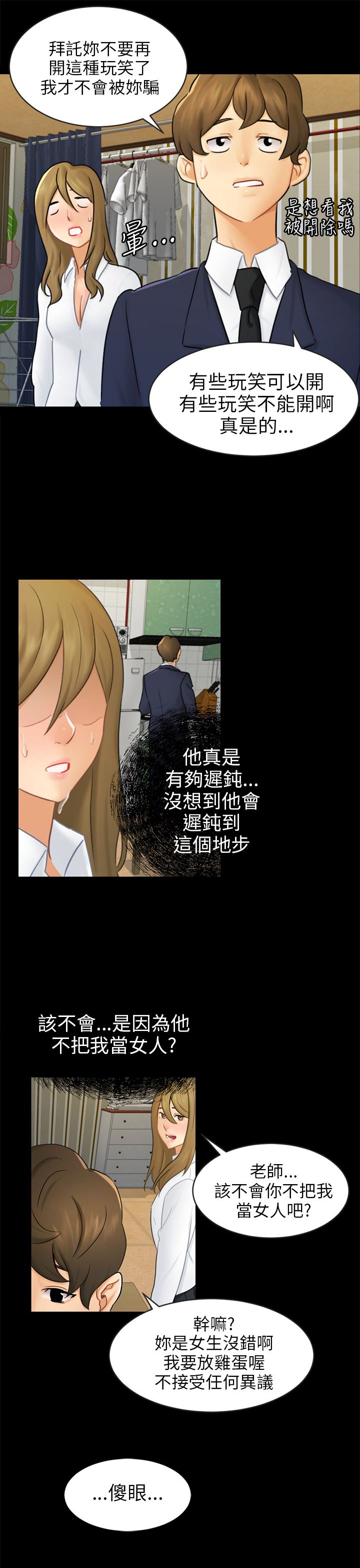 《我没有说谎》漫画最新章节第16章：吃泡面免费下拉式在线观看章节第【17】张图片