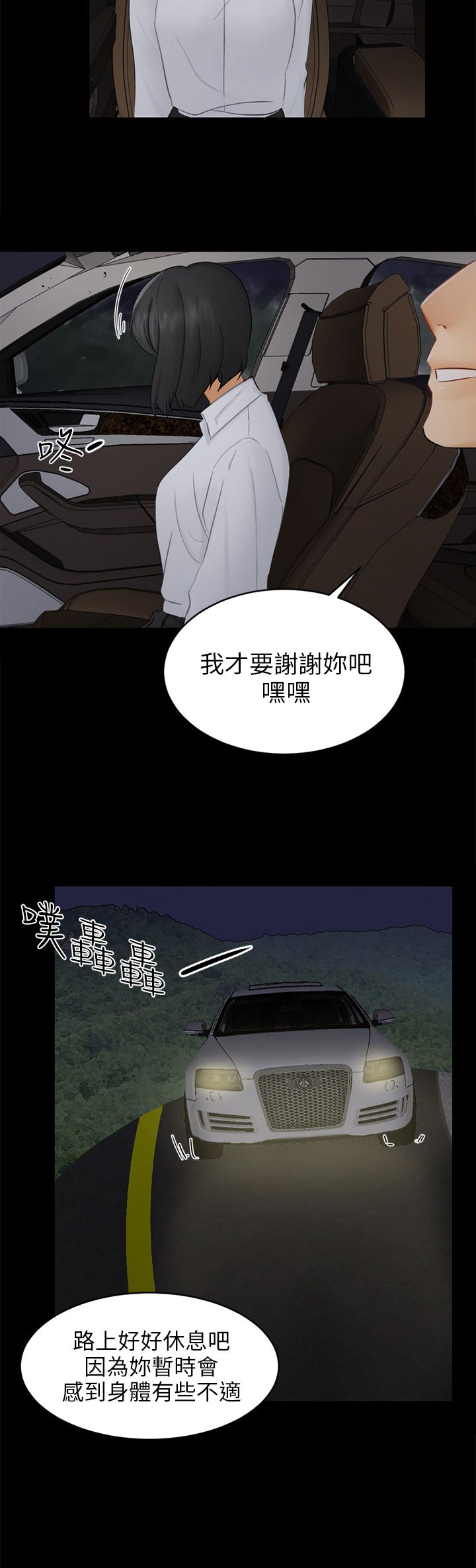 《我没有说谎》漫画最新章节第18章：解救海娜免费下拉式在线观看章节第【27】张图片