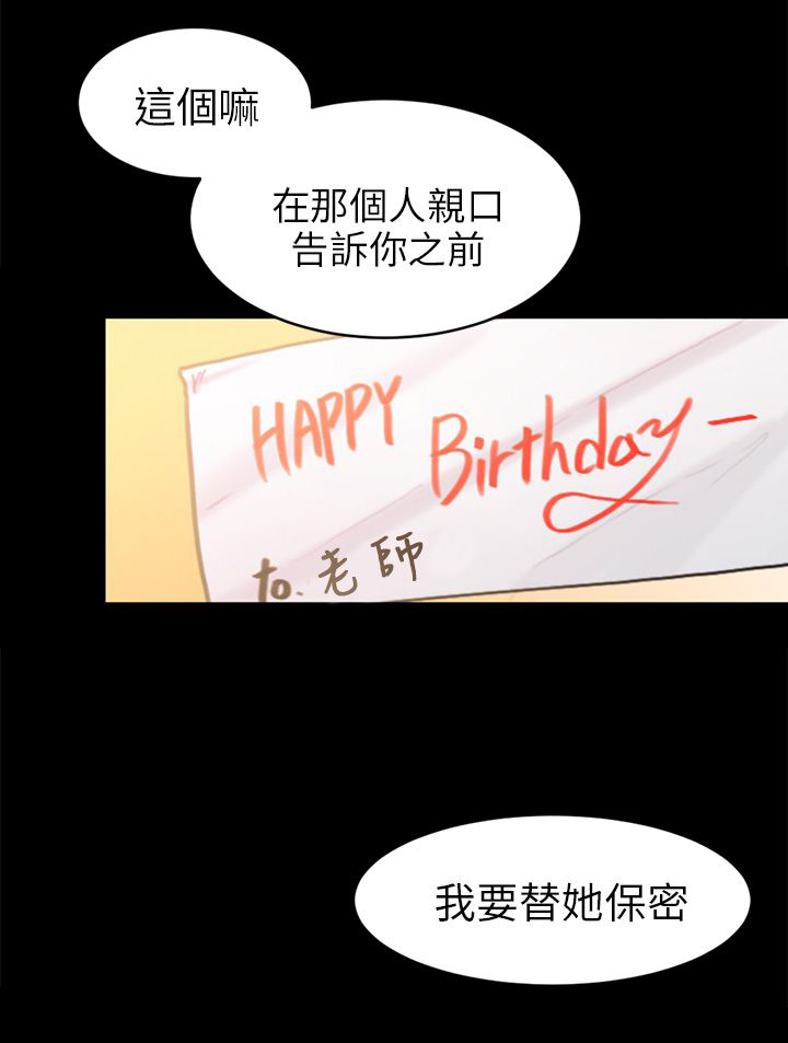 《我没有说谎》漫画最新章节第18章：解救海娜免费下拉式在线观看章节第【1】张图片