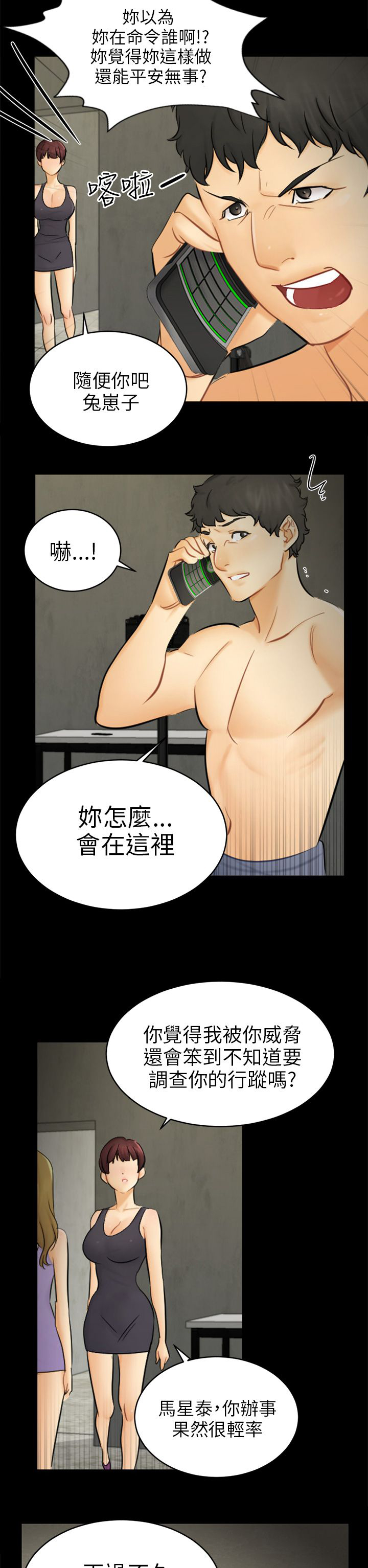 《我没有说谎》漫画最新章节第18章：解救海娜免费下拉式在线观看章节第【19】张图片