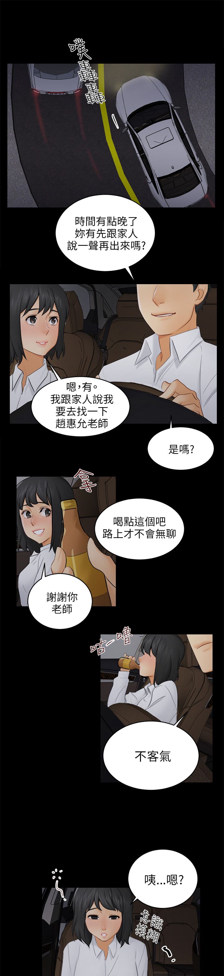 《我没有说谎》漫画最新章节第18章：解救海娜免费下拉式在线观看章节第【28】张图片