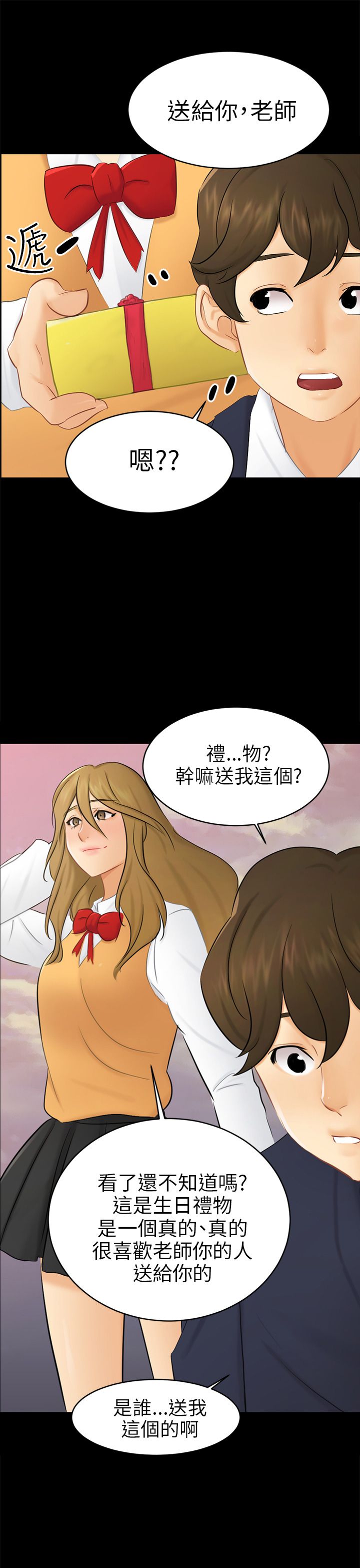 《我没有说谎》漫画最新章节第18章：解救海娜免费下拉式在线观看章节第【2】张图片