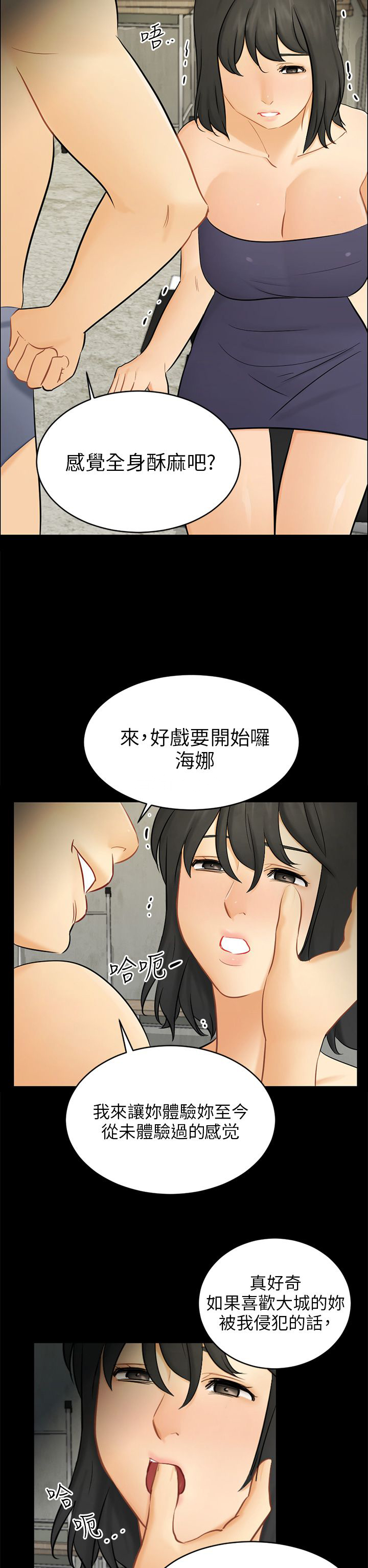 《我没有说谎》漫画最新章节第18章：解救海娜免费下拉式在线观看章节第【25】张图片